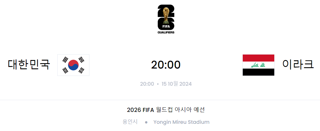 한국-vs-이라크-월드컵-예선-축구경기