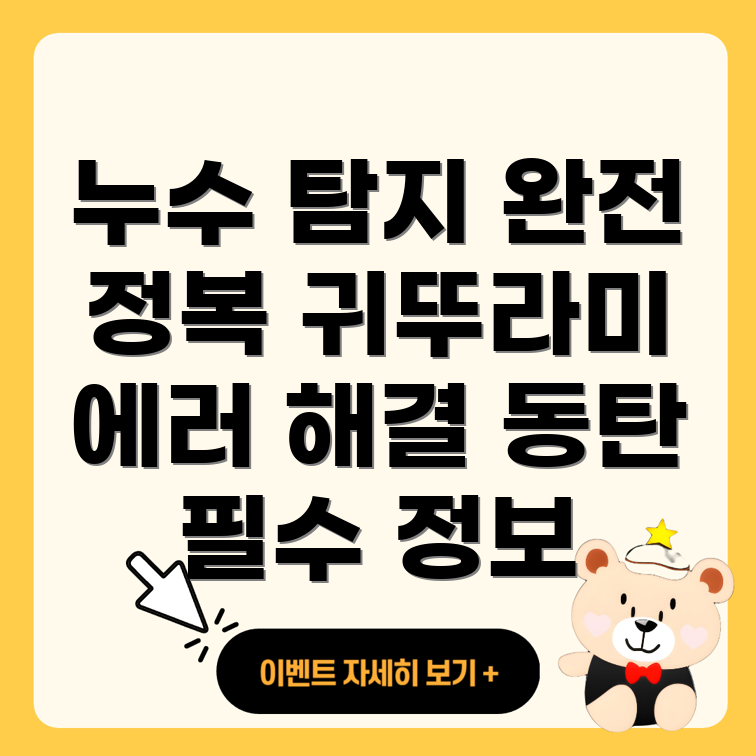 동탄시 누수탐지