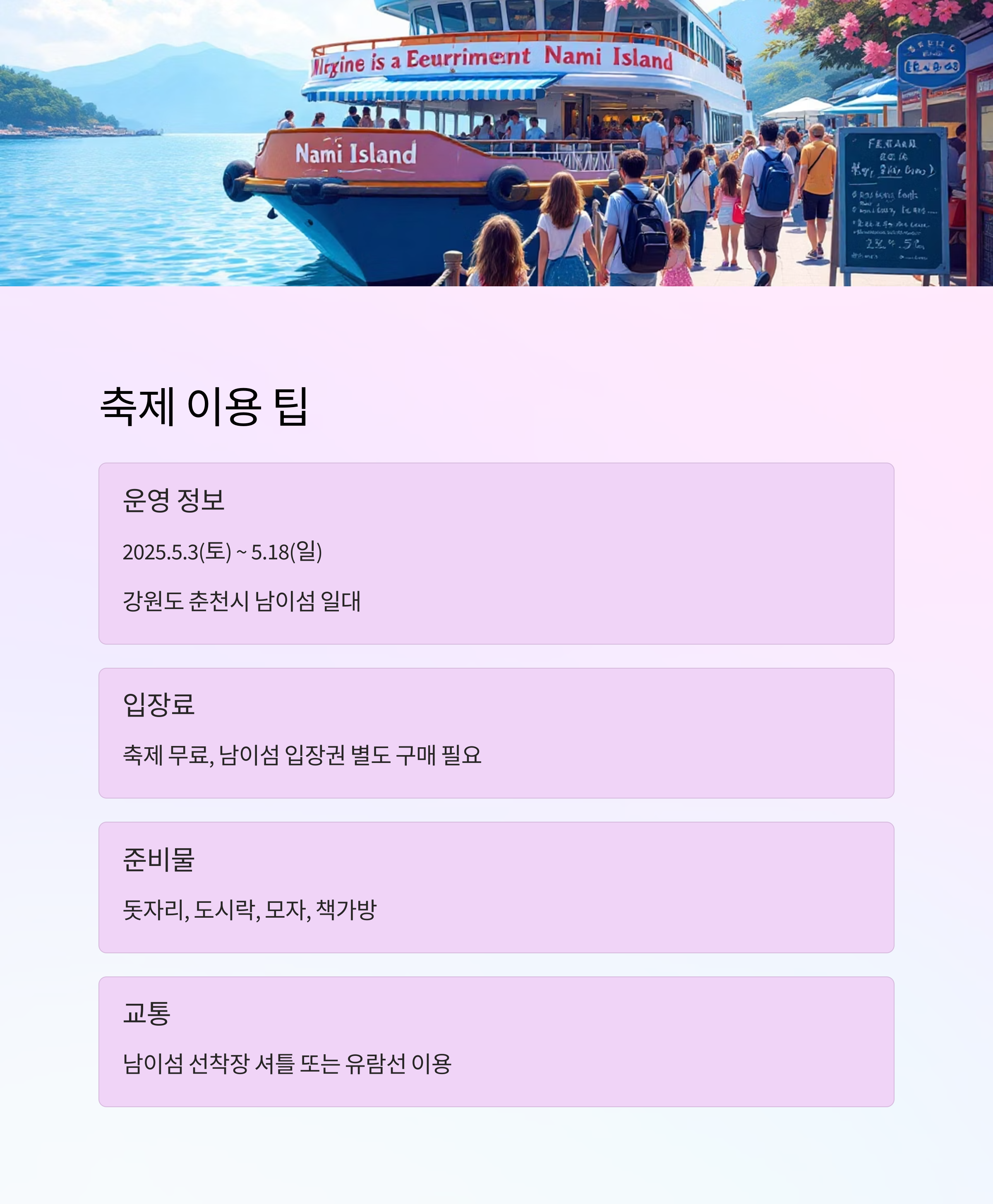 자연 속에서 책을 만나는 시간, 2025 남이섬 세계책나라축제