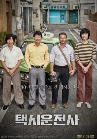 광주로간 택시운전사