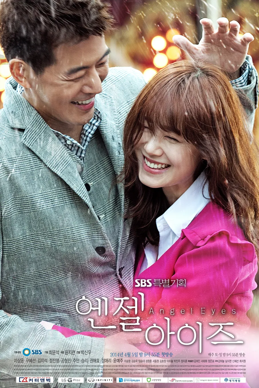 2014년 한국 드라마 엔젤아이즈, 첫사랑 재회와 감정 회복을 그린 멜로 드라마.