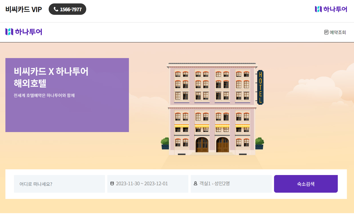 제주지니+에어머니+플래티늄+카드+해외호텔+무료숙박권+이용가능호텔+조회