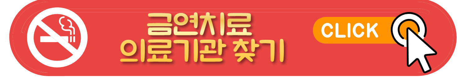 금연서비스 금연두드림 정보
