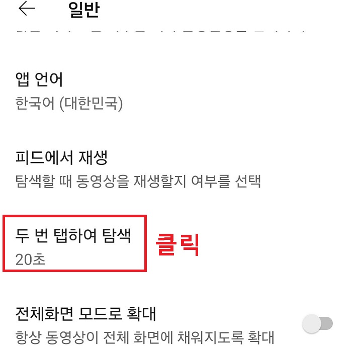두번 탭하여 탐색 클릭함