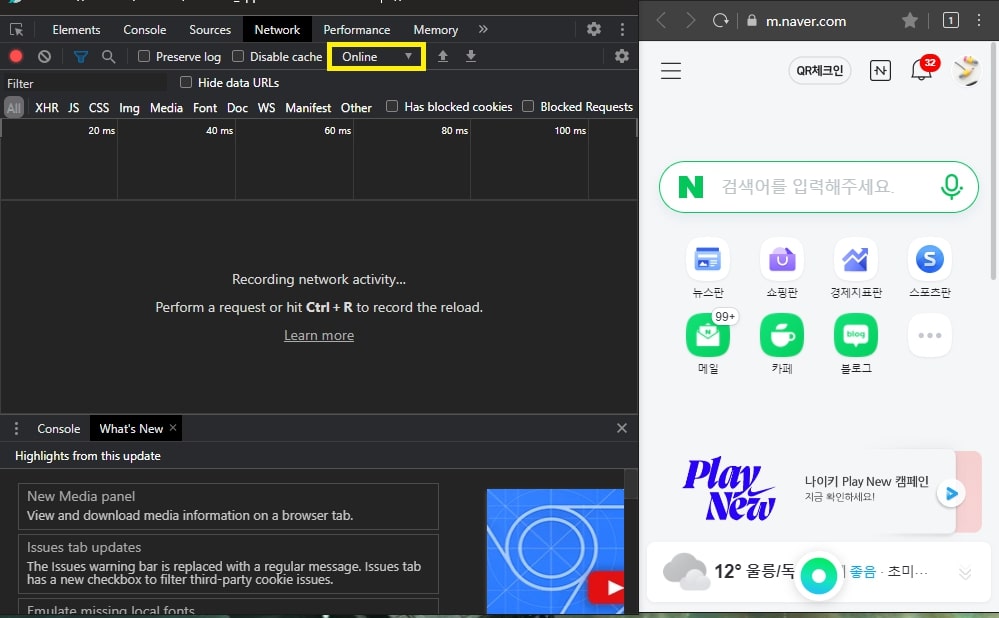 모바일 창에서도 f12를 눌러 속도 프로파일 설정