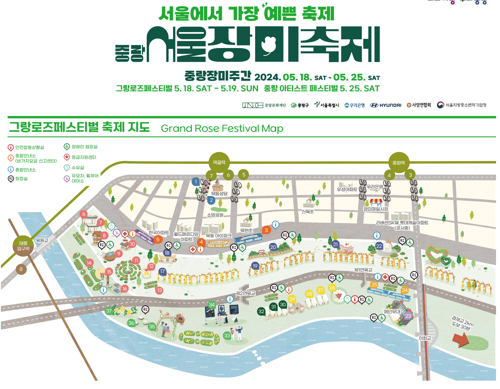 서울장미축제