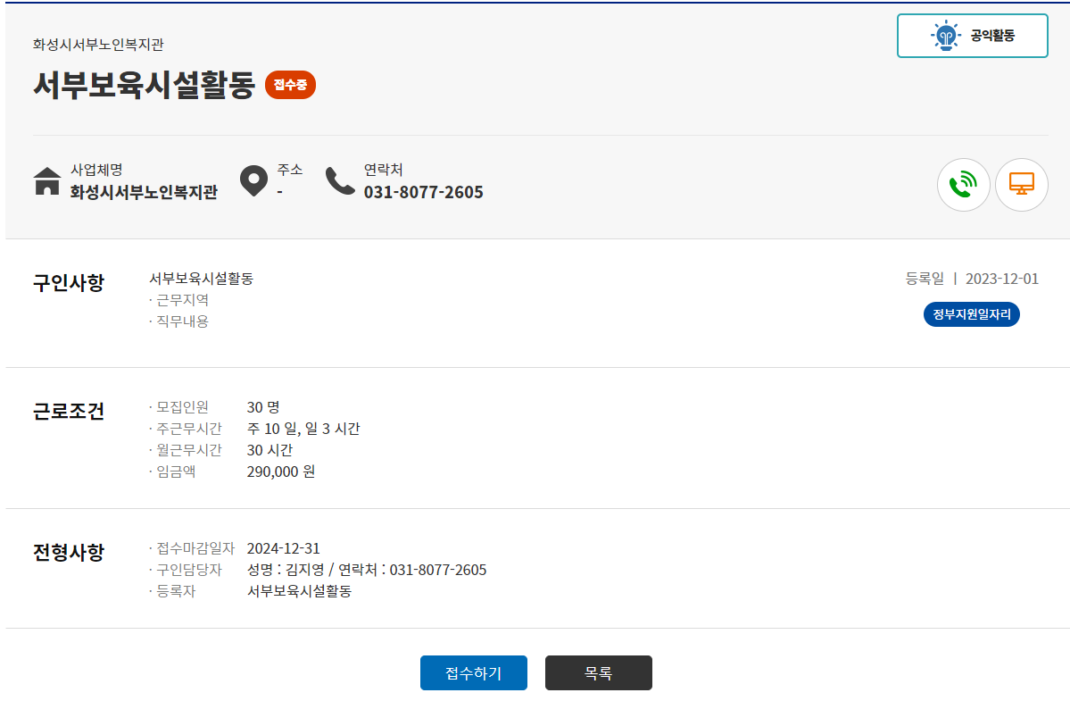 노인일자리 신청자격