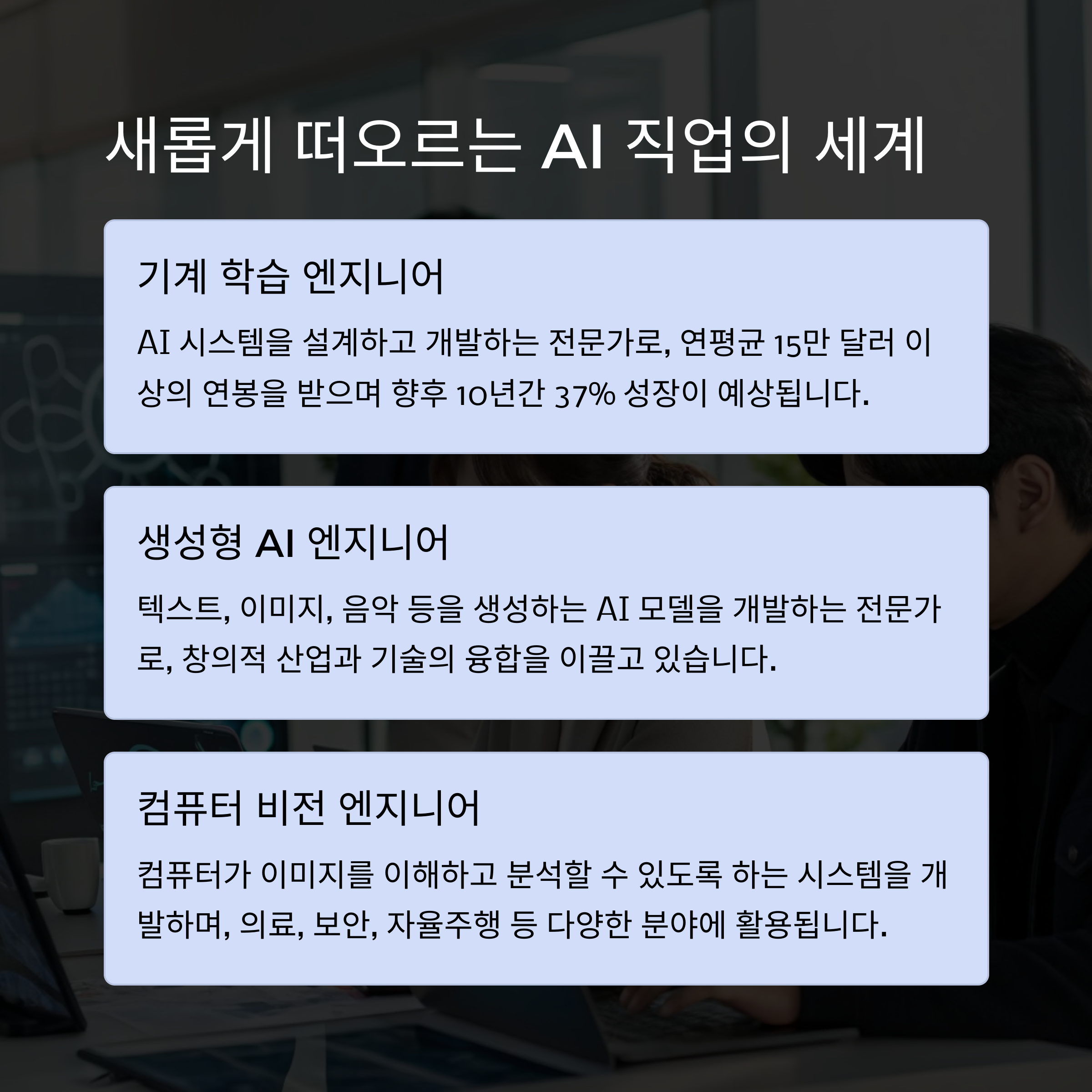 새로운 직업군