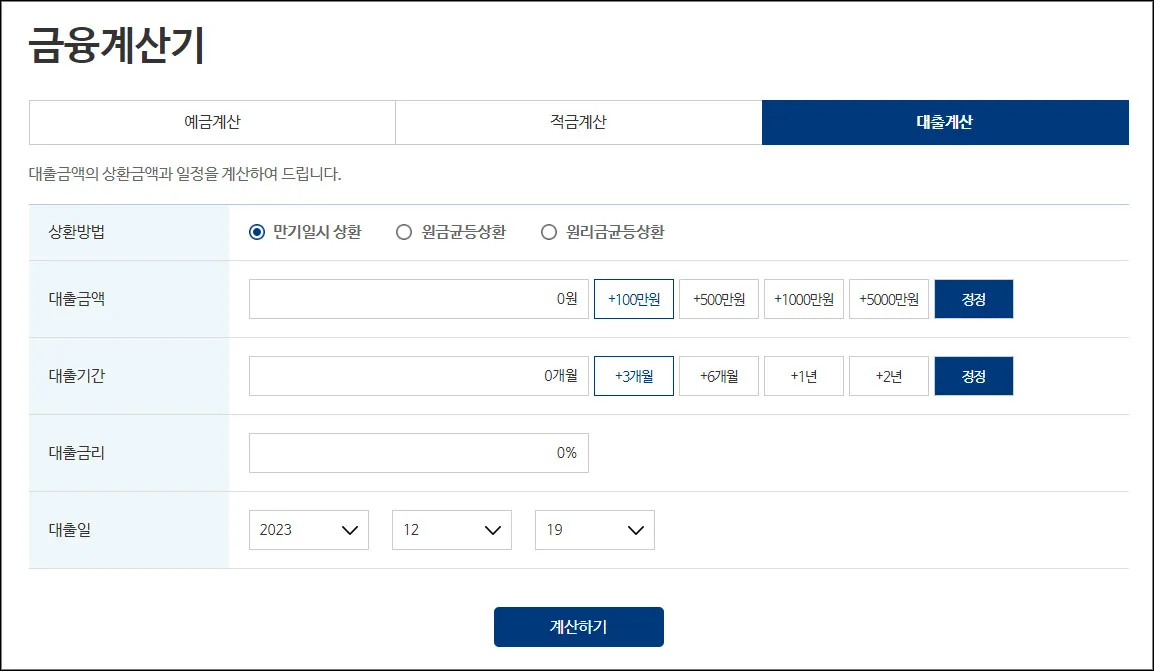 대출이자-계산기