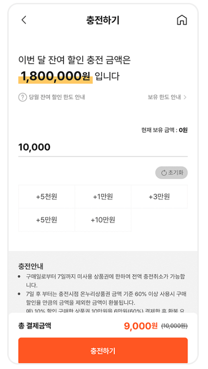 충전식카드형-온누리상품권-충전하기