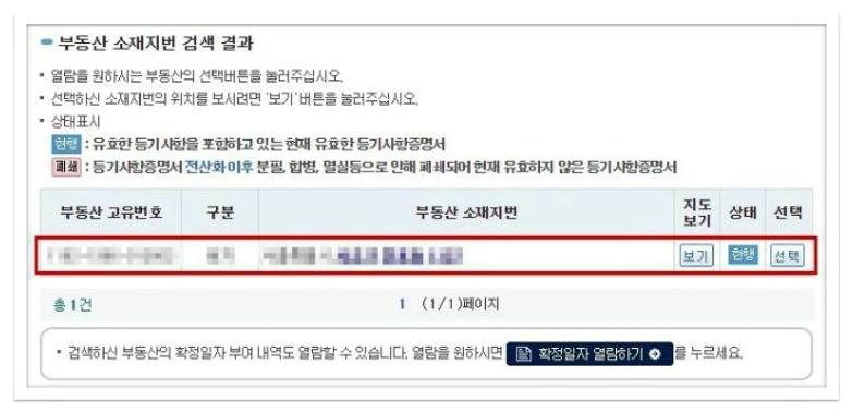 부동산 등기부등본 열람