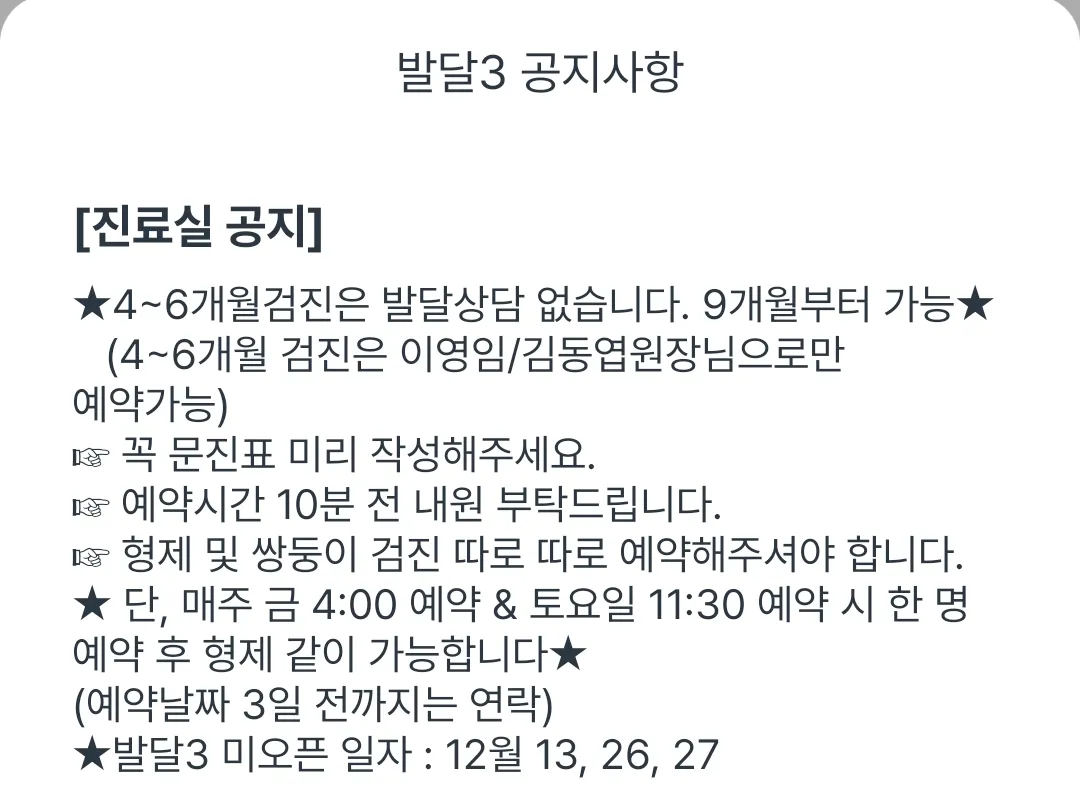 똑딱어플-진료실-공지사항