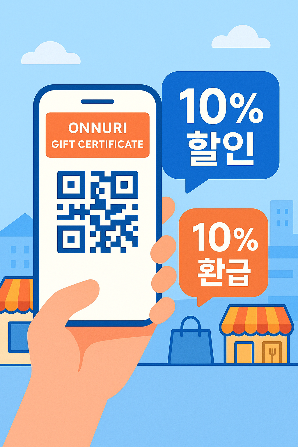 디지털 온누리 상품권 완벽가이드