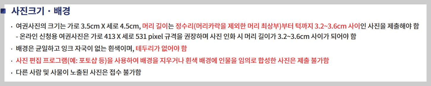 여권 만들 때 준비물 사진