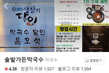 속초 솔밭가든 막국수 네이버 플레이스