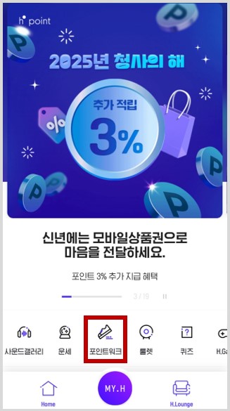 H-point-포인트워크