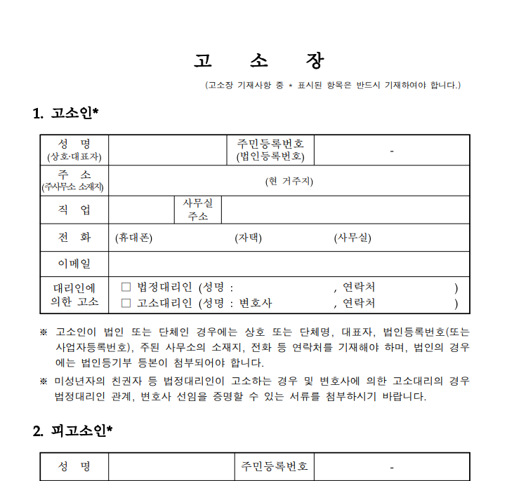 경찰청 고소장 고발장 양식 PDF, hwp 다운로드 (고소 취소장, 간이 고소장, 피해신고서, 위임장, 합의서, 진술서, 진정서 등)