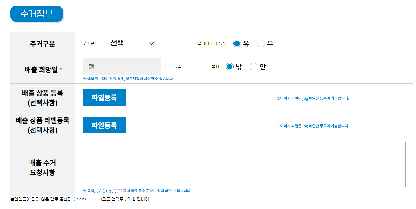 폐가전 무상방문수거-신청방법