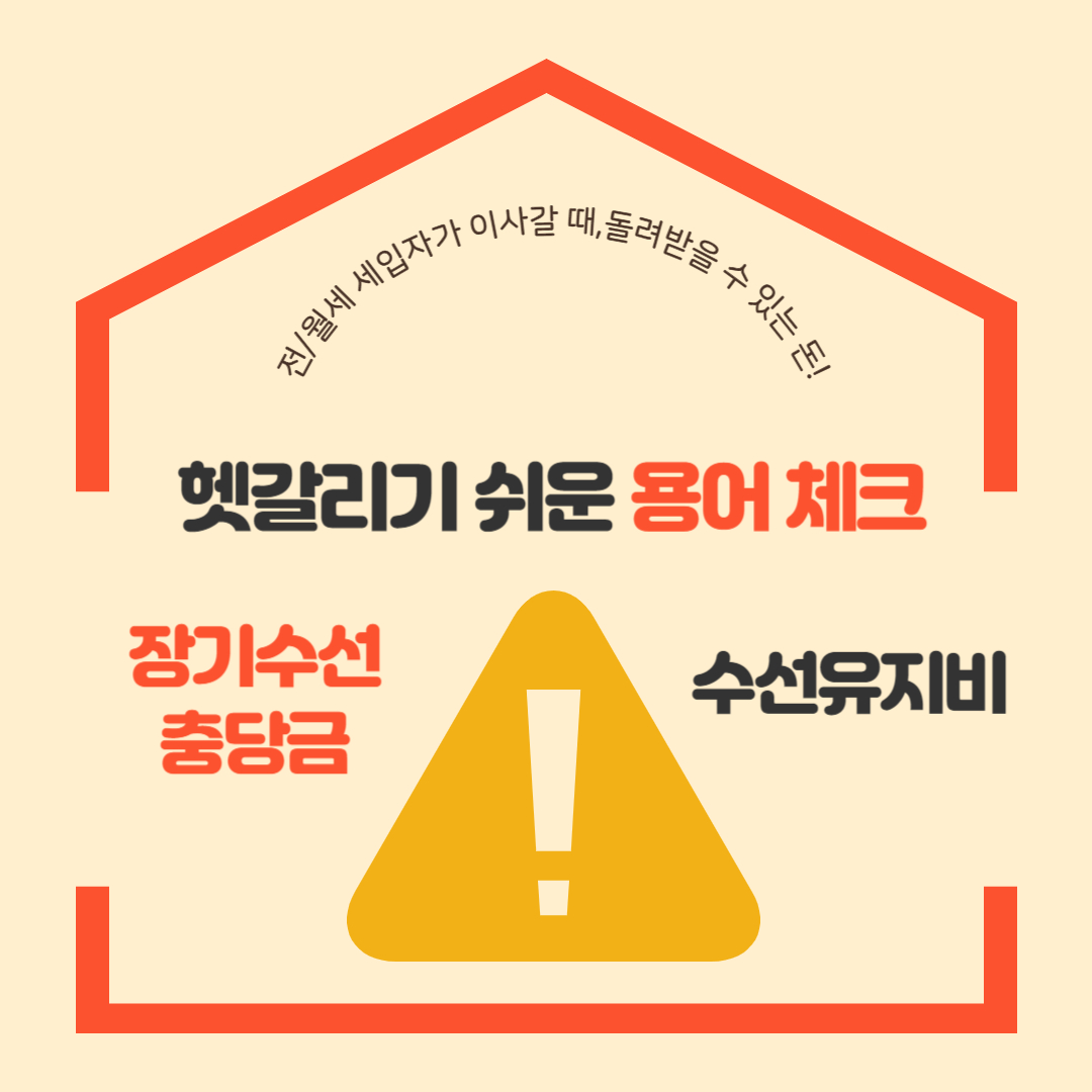 장기수선충당금