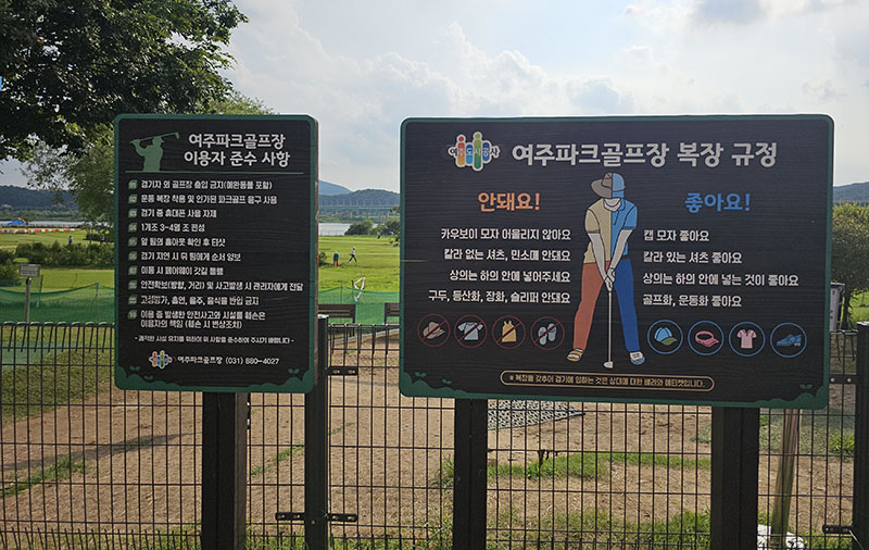 경기도 여주파크골프장