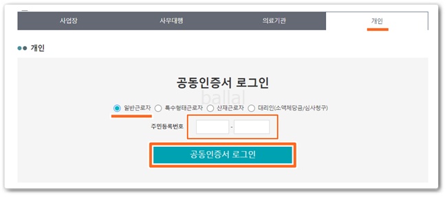 공동인증서 로그인