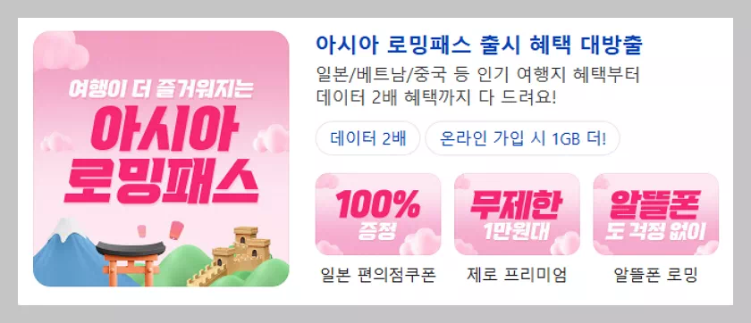 유플러스 로밍