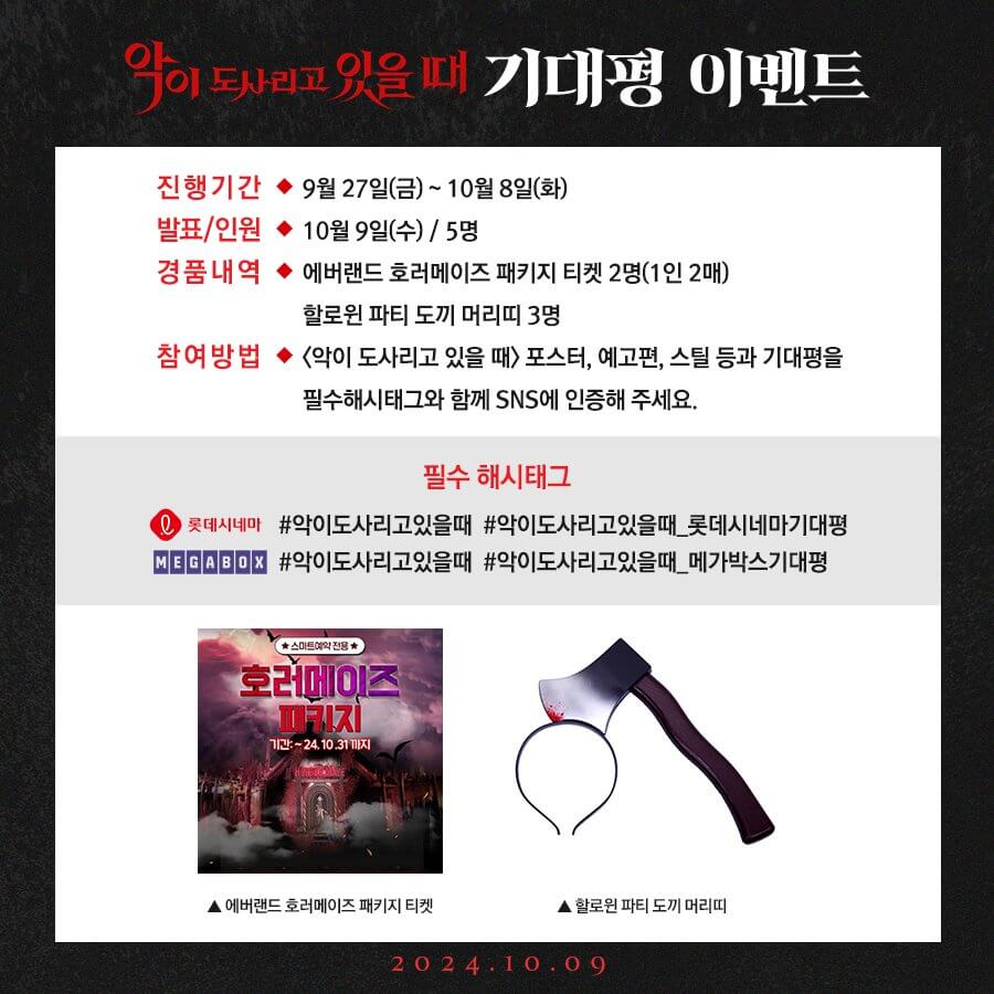 악이 도사리고 있을 때