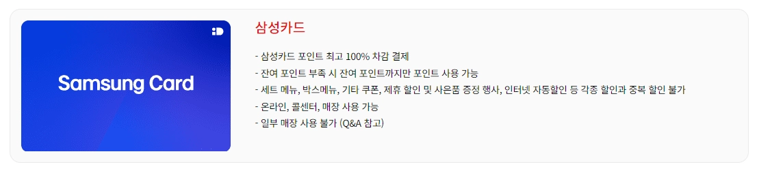 파파존스-할인-삼성카드