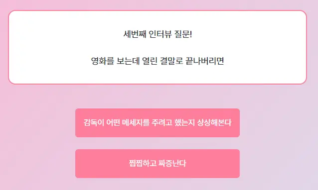 마이인터뷰테스트 질문