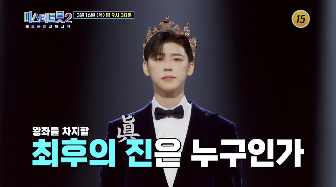 미스터트롯2_박지현