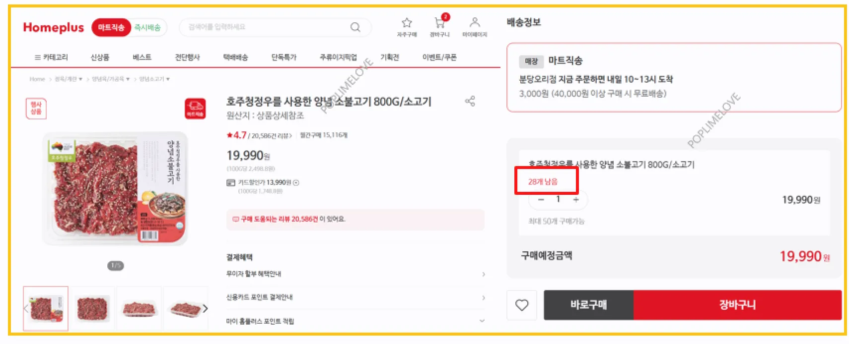 홈플러스 웹사이트