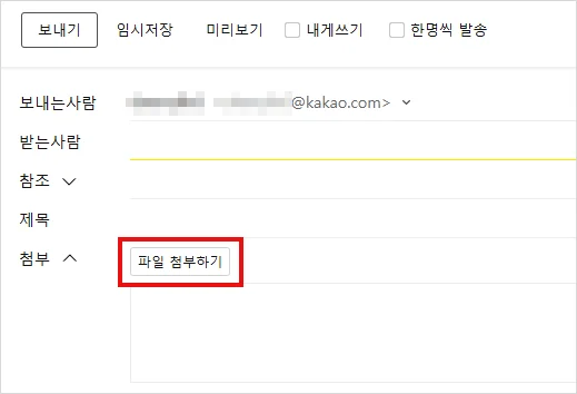 메일 파일 첨부 방법