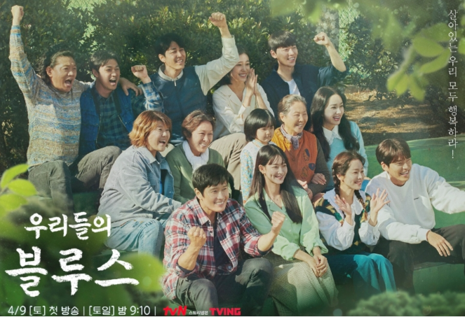 드라마 우리들의 블루스의 대표 인물들이 모여있는 사진
