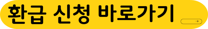 으뜸효율 가전 환급