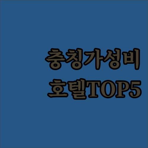 중국 충칭 뎬장군 중현 가성비 호텔 ..