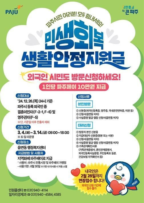 파주시, 민생회복생활안정지원금 신청 방법