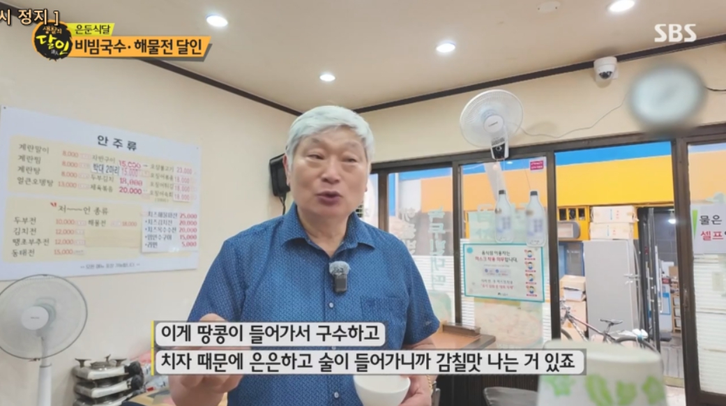 생활의달인 은둔식달 비빔국수