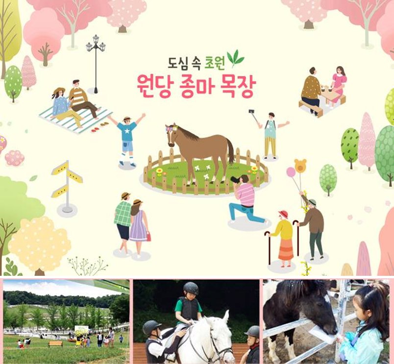 원당 종마목장