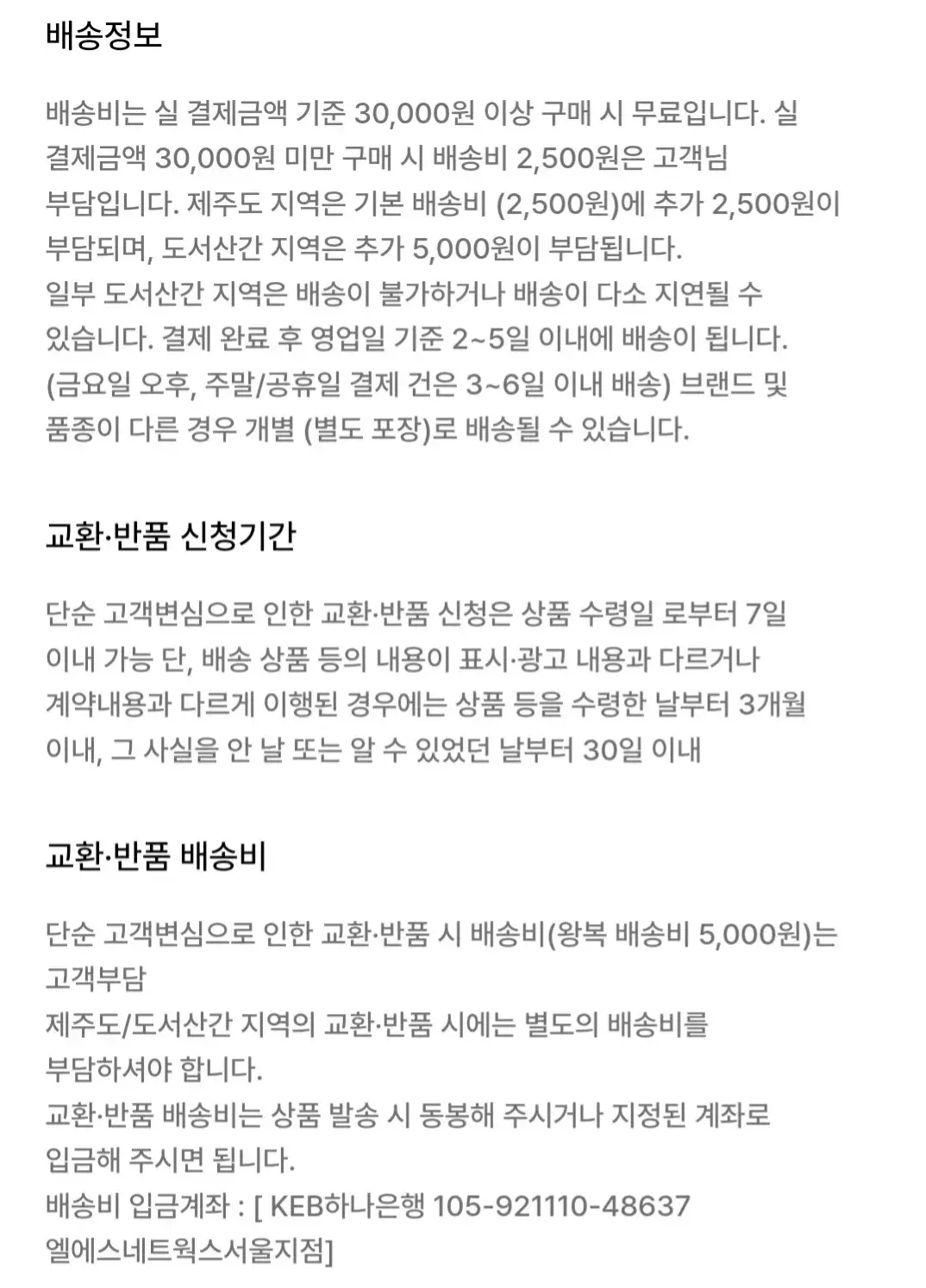 프로스펙스 구매시 배송비, 교환/반품 신청기간, 배송비, 불가사유 등 안내