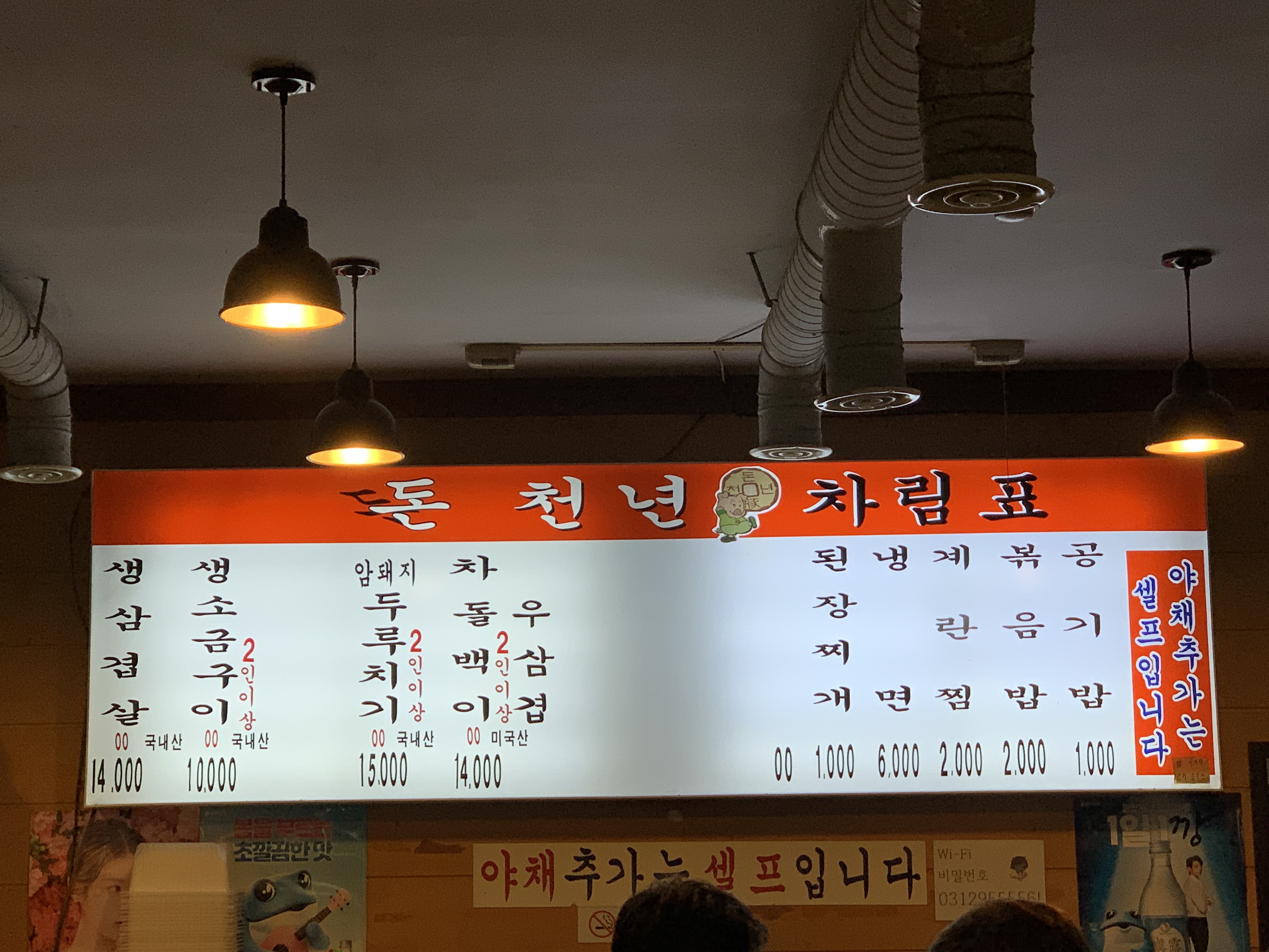 수원 고색동 삼겹살