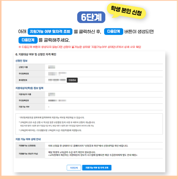 교육급여 바우처 사용처 