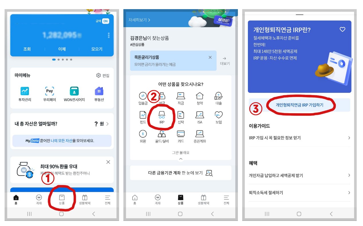 우리은행 irp 퇴직금 수령