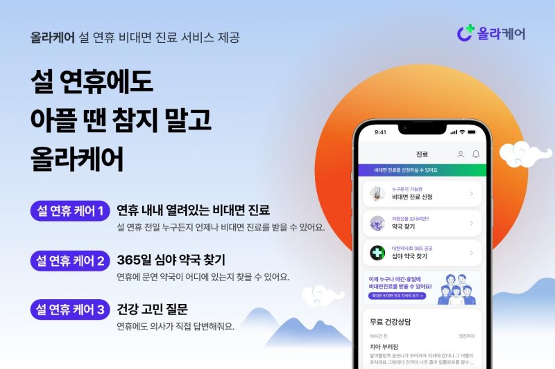 비대면 진료