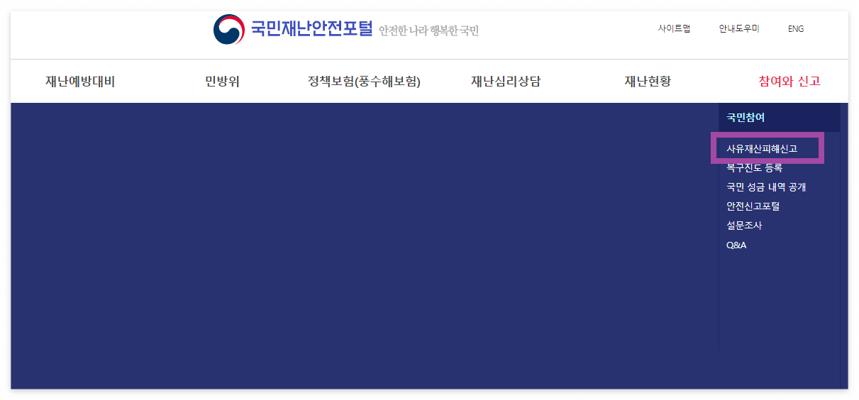 주택침수 재난지원금