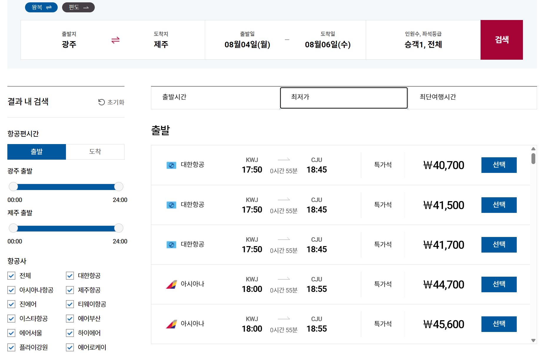 광주공항-제주공항 항공권 가격 확인 방법