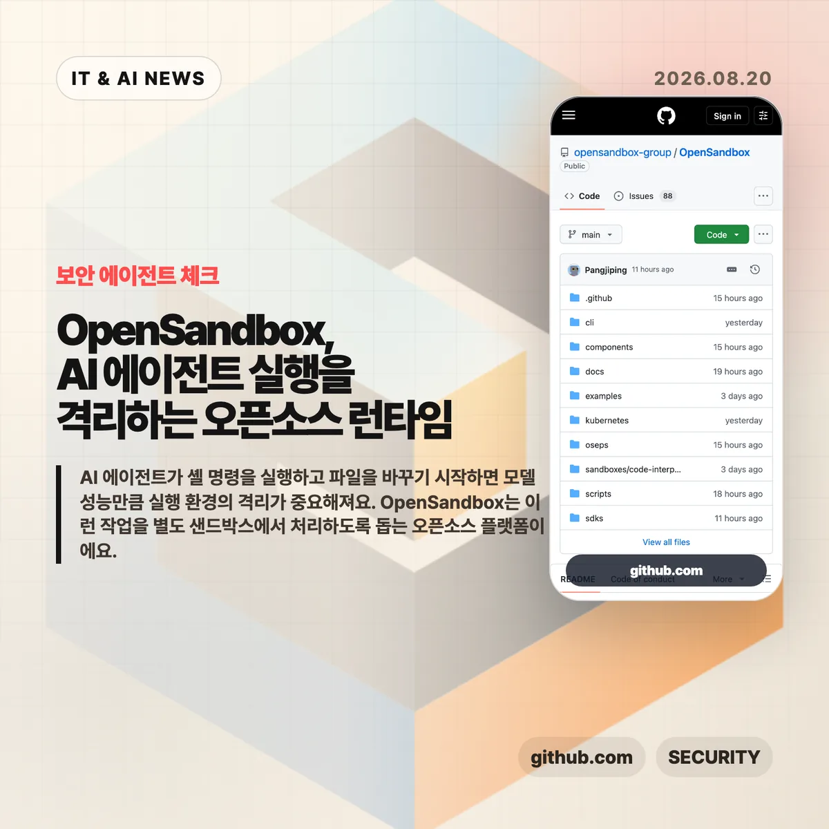 OpenSandbox AI 에이전트 샌드박스 썸네일