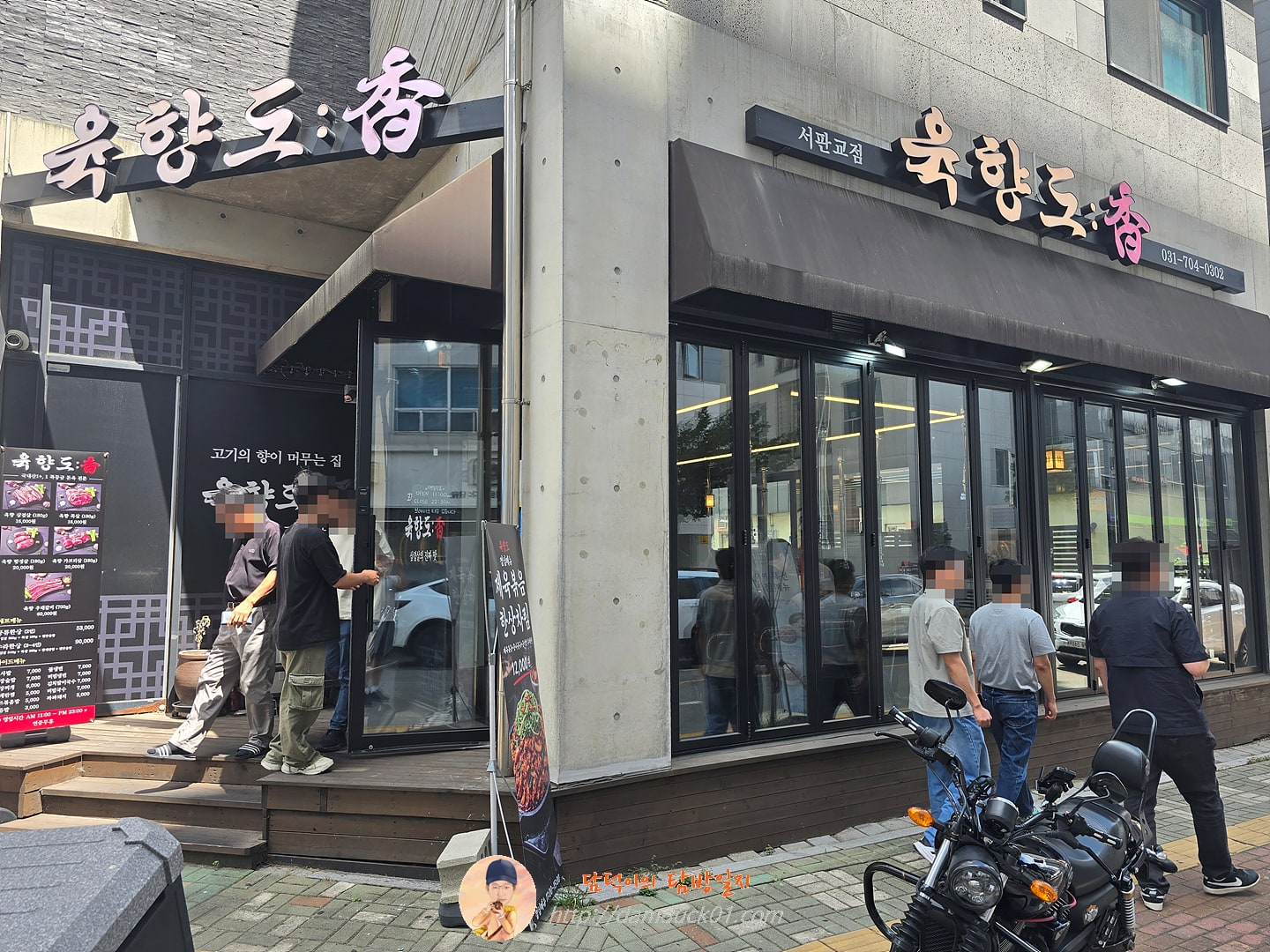 육향도 서판교직영점