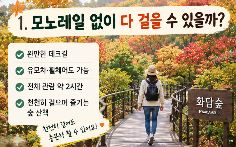 alt="화담숲 모노레일 없이 완만한 데크길을 따라 걸어서 전체 코스를 둘러보는 모습"