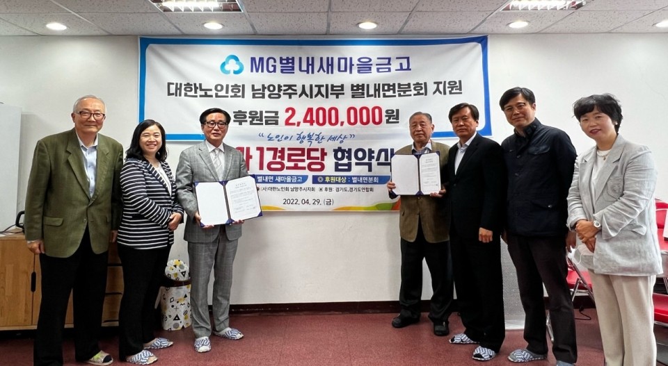 대한노인회 남양주시지부 지원 협약식 현장