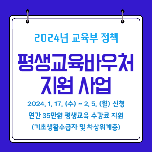 2024 평생교육바우처 신청기간 신청자격 신청방법 지원내용 등 알아보기